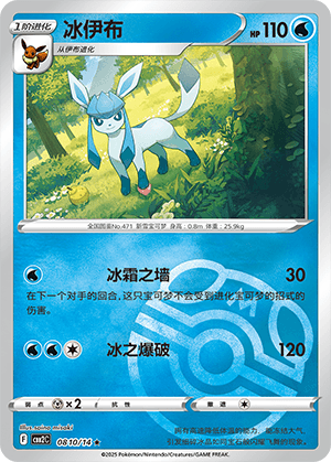 Glaceon