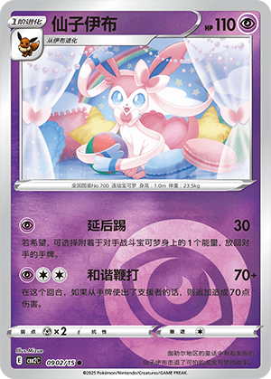 Sylveon