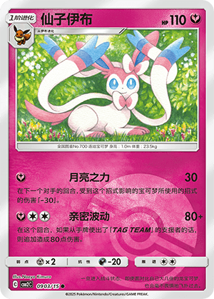 Sylveon