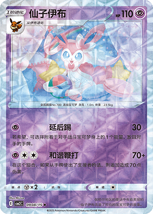 Sylveon