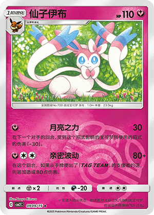 Sylveon