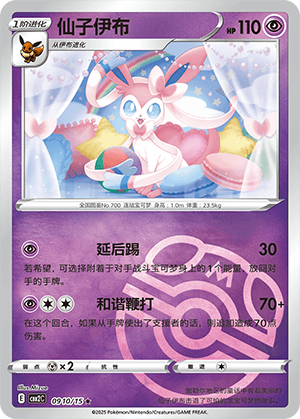 Sylveon