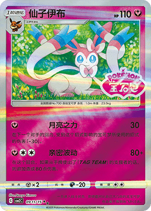 Sylveon