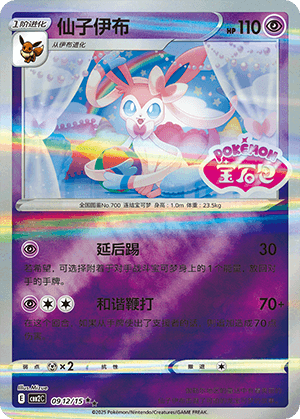 Sylveon