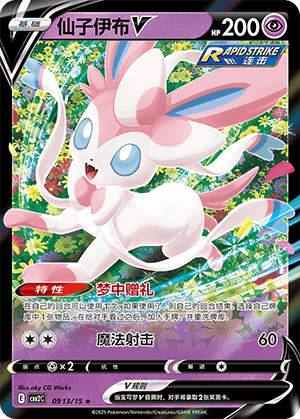 Sylveon V