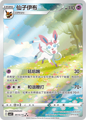 Sylveon