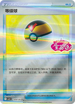 Level Ball