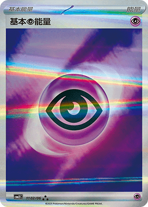 Psychic Energy