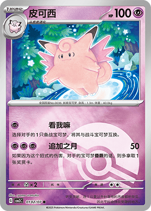 Clefable