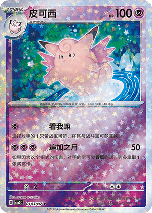 Clefable