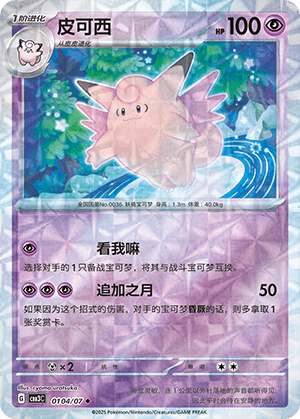 Clefable