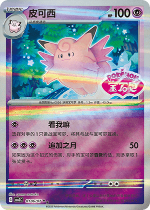 Clefable