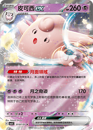 Clefable ex