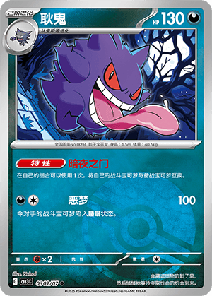 Gengar