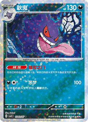 Gengar