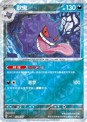 Gengar