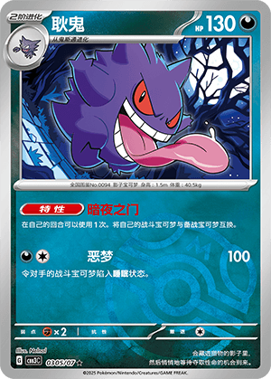 Gengar