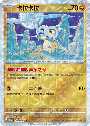 Cubone