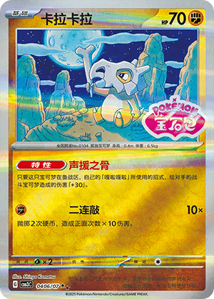 Cubone