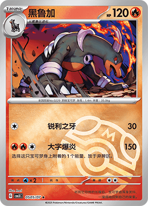 Houndoom