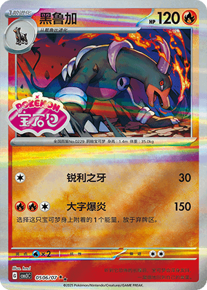 Houndoom