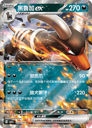 Houndoom ex