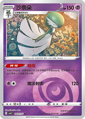 Gardevoir