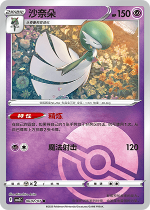 Gardevoir