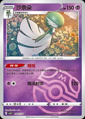 Gardevoir
