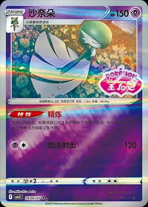 Gardevoir