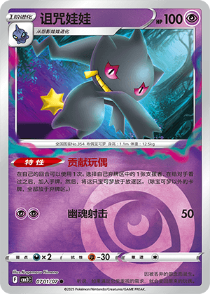 Banette
