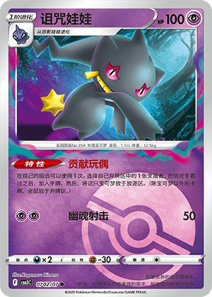 Banette