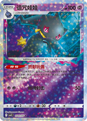 Banette