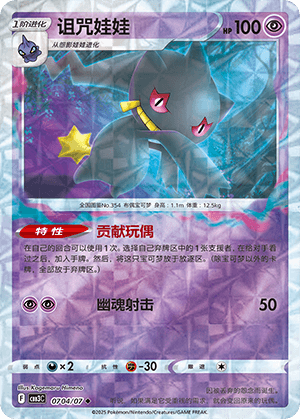Banette