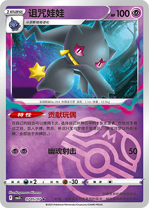 Banette