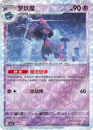 Mismagius
