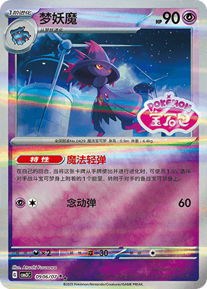 Mismagius