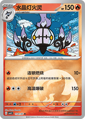 Chandelure