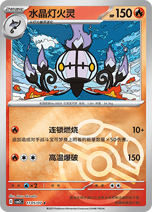 Chandelure