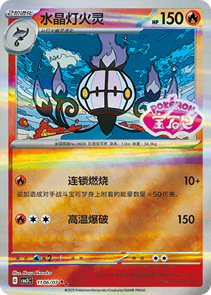 Chandelure