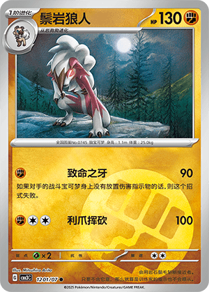 Lycanroc