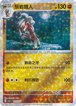 Lycanroc