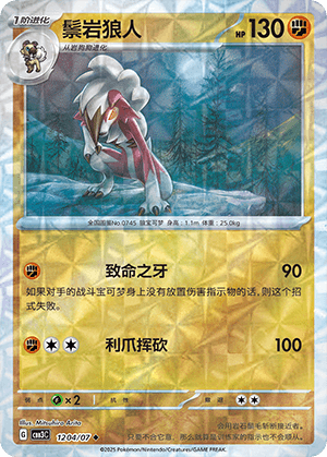 Lycanroc