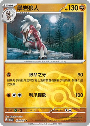 Lycanroc