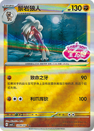 Lycanroc