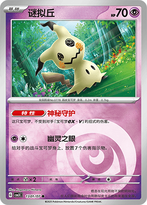 Mimikyu