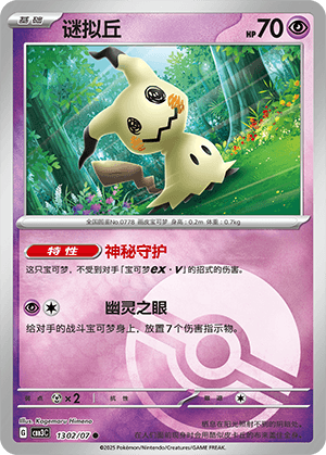 Mimikyu