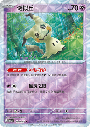 Mimikyu