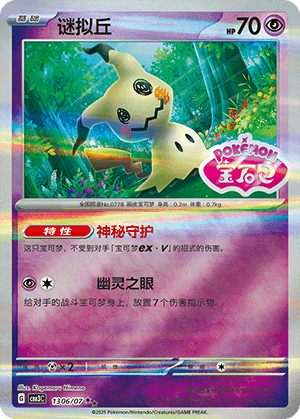 Mimikyu