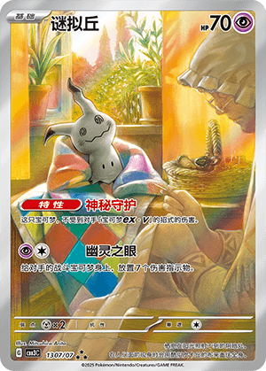 Mimikyu